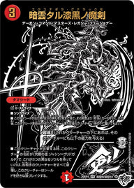暗雲タル漆黒ノ魔剣【VR】{25RP4超秘9/超秘10}《火》