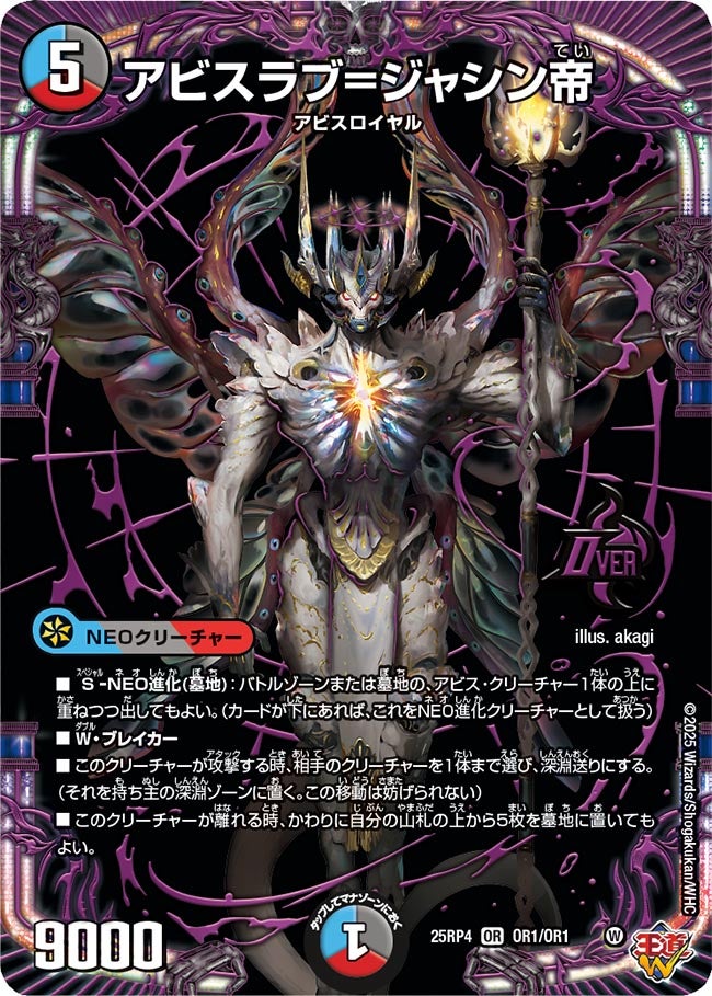アビスラブ＝ジャシン帝【OR】{25RP4OR1/OR1}《多》