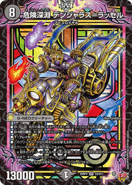 危険深淵デンジャラス＝ラッセル【SR】{25RP4S3/S11}《闇》