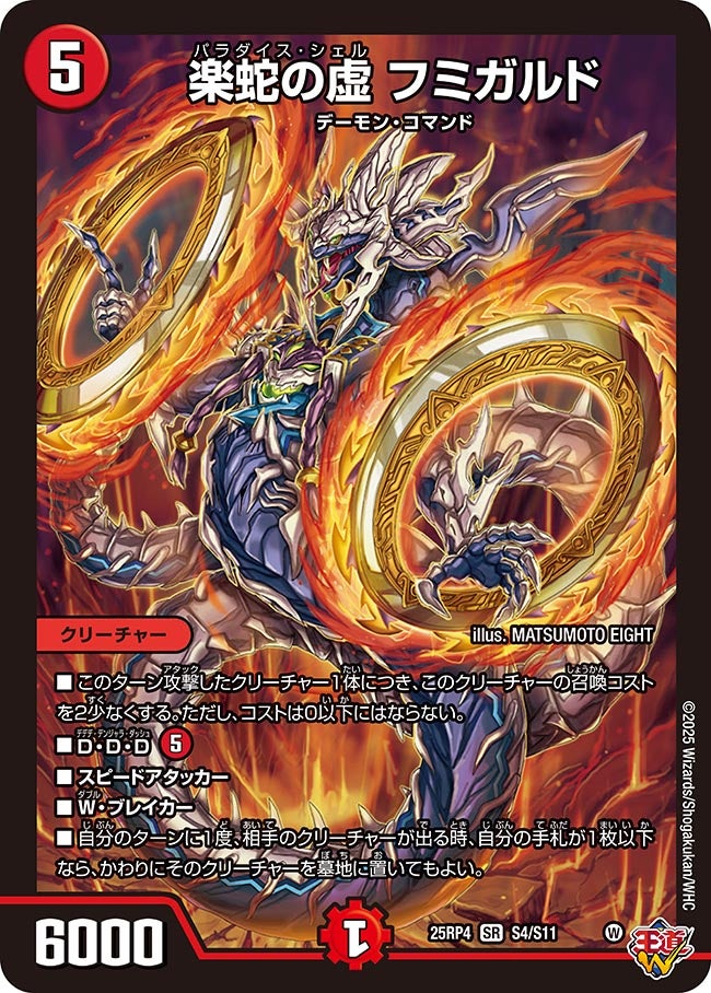 〔状態A-〕楽蛇の虚フミガルド【SR】{25RP4S4/S11}《火》