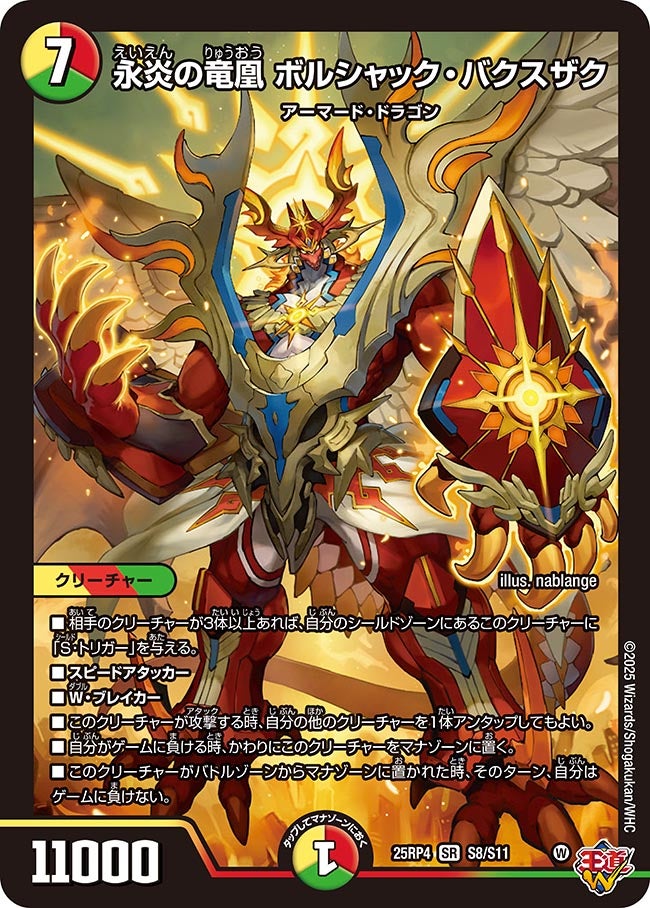 永炎の竜凰ボルシャック・バクスザク【SR】{25RP4S8/S11}《多》