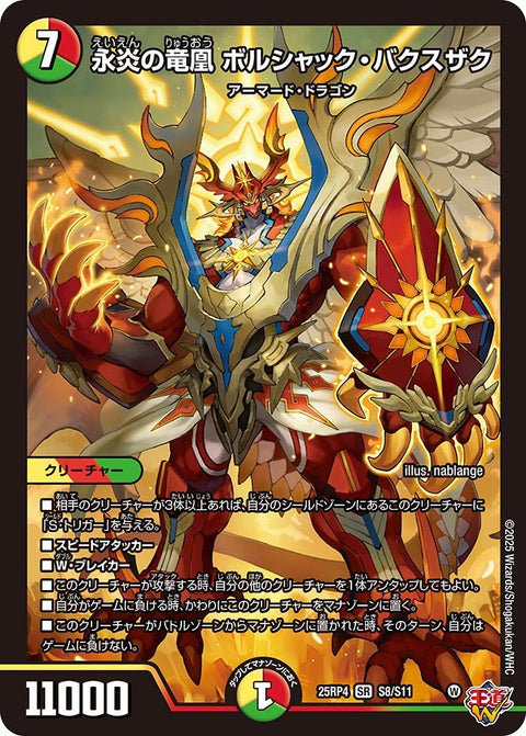 永炎の竜凰ボルシャック・バクスザク【SR】{25RP4S8/S11}《多》