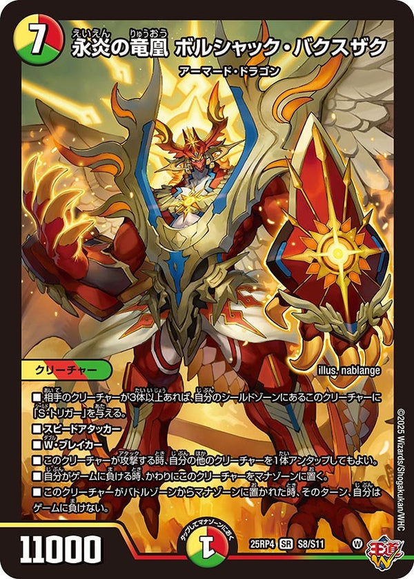 永炎の竜凰ボルシャック・バクスザク【SR】{25RP4S8/S11}《多》