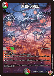 〔状態A-〕究極の魔誕【SR】{25RP4S11/S11}《多》