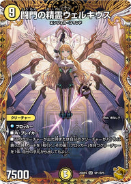 〔状態A-〕闘門の精霊ウェルキウス【SR】{25RP4SP1/SP5}《光》