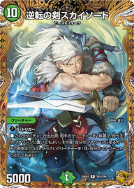 逆転の剣スカイソード【R】{25RP4SP5/SP5}《自然》