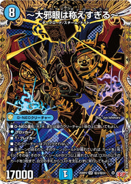 〜大邪眼は称えすぎる〜【SR】{25RP4秘3/秘24}《水》