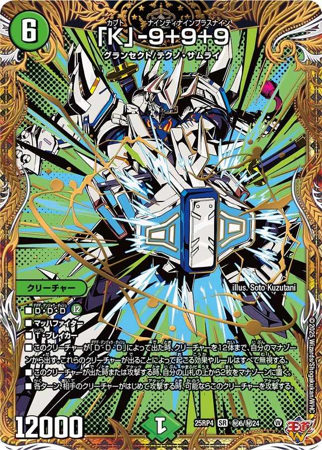 〔状態A-〕「K」-9＋9＋9【SR】{25RP4秘6/秘24}《自然》