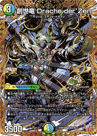 創世竜Dracheder'Zen【SR】{25RP4秘8/秘24}《多》
