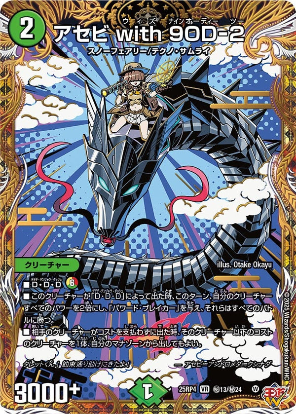 〔状態B〕アセビwith9OD-2【VR】{25RP4秘13/秘24}《自然》