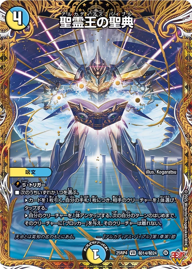 聖霊王の聖典【VR】{25RP4秘14/秘24}《多》