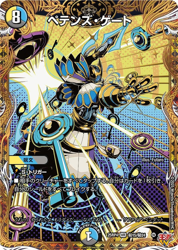 〔状態A-〕ペテンズ・ゲート【VR】{25RP4秘15/秘24}《多》