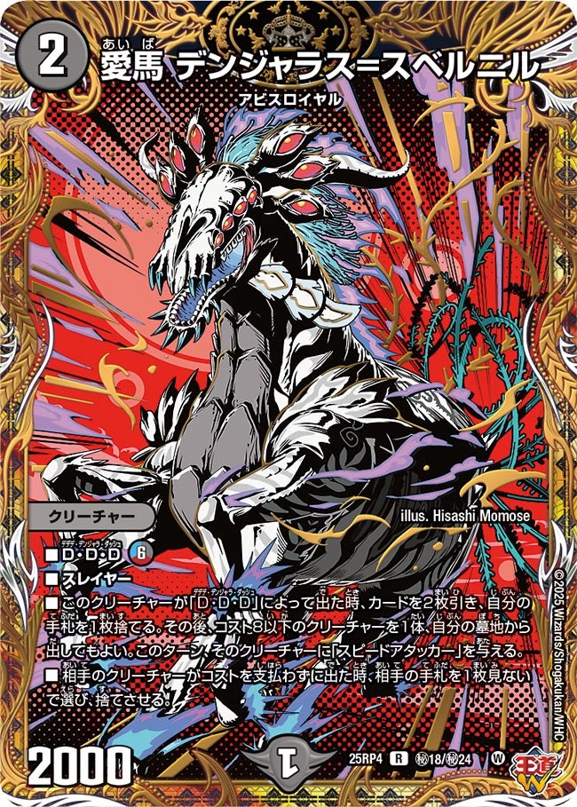 〔状態A-〕愛馬デンジャラス＝スベルニル【R】{25RP4秘18/秘24}《闇》