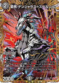 〔状態A-〕愛馬デンジャラス＝スベルニル【R】{25RP4秘18/秘24}《闇》