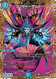 ブリザド＝ザルド【U】{25RP4秘19/秘24}《水》