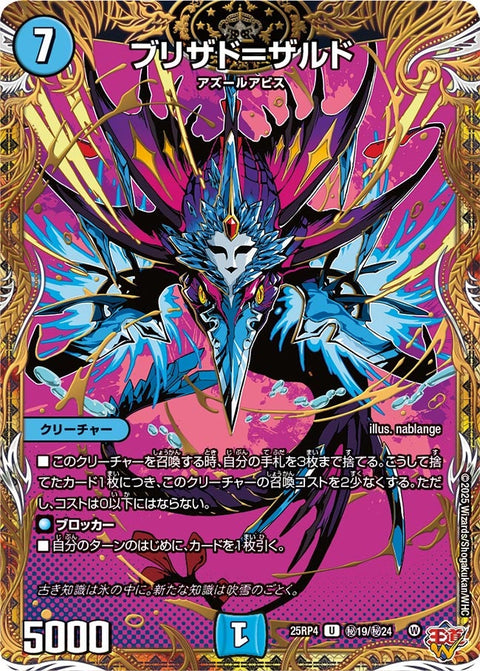 ブリザド＝ザルド【U】{25RP4秘19/秘24}《水》