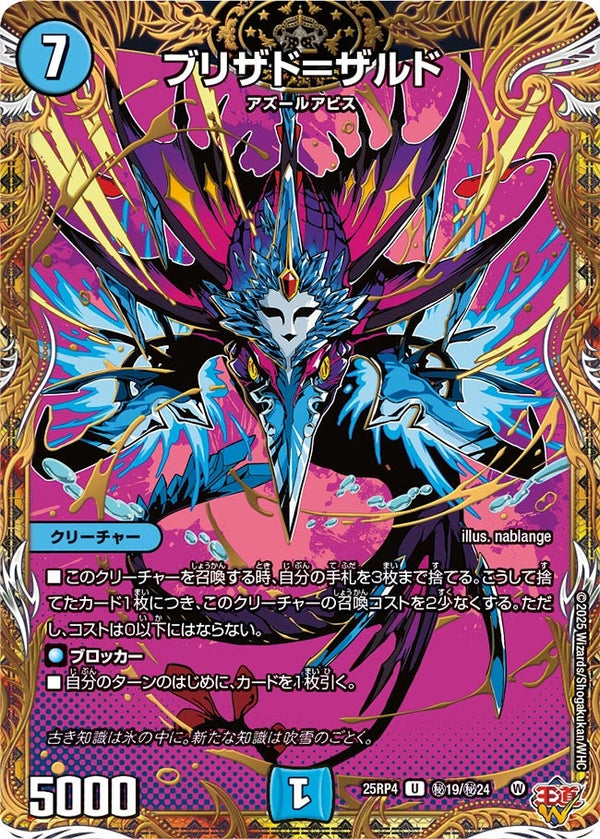 ブリザド＝ザルド【U】{25RP4秘19/秘24}《水》