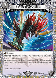 ヴィオラの黒像【R】{25RP4T2/T10}《闇》