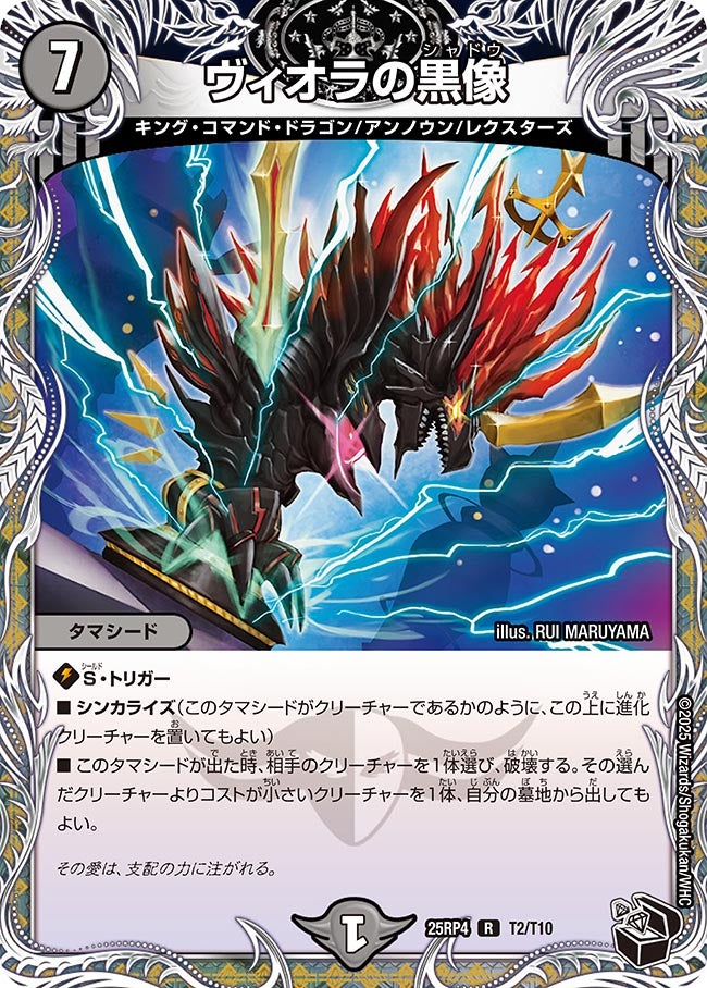 ヴィオラの黒像【R】{25RP4T2/T10}《闇》