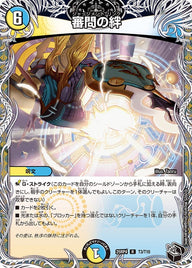 審問の絆【R】{25RP4T3/T10}《多》