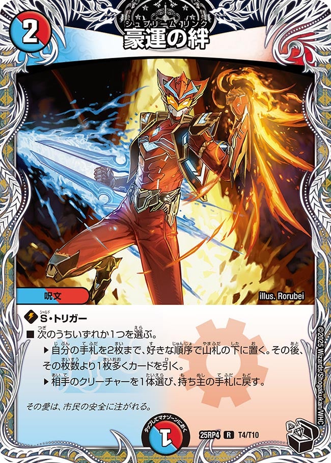 豪運の絆【R】{25RP4T4/T10}《多》