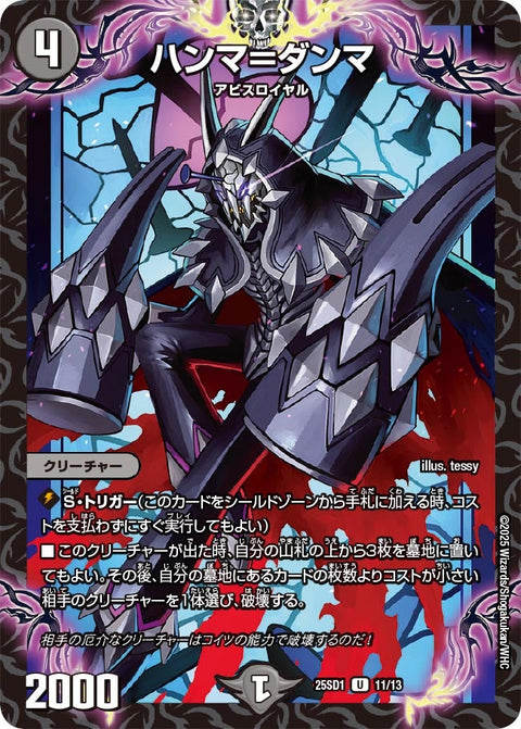 ハンマ＝ダンマ【U】{25SD111/13}《闇》