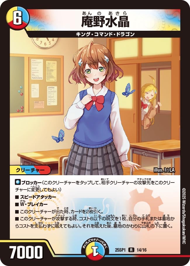 庵野水晶【R】{25SP114/16}《多》