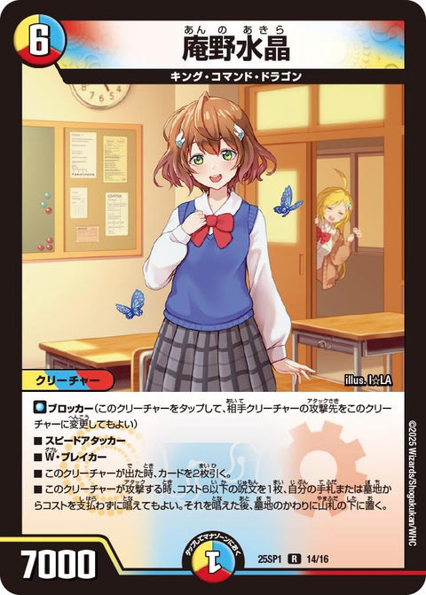 庵野水晶【R】{25SP114/16}《多》
