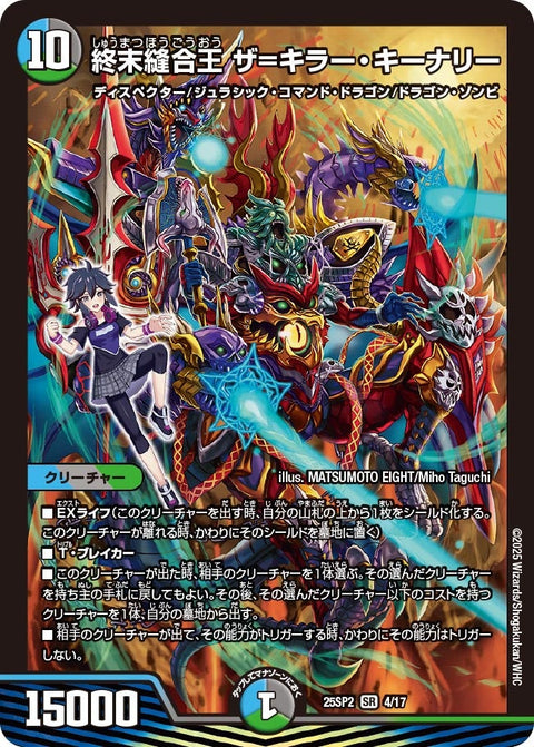 終末縫合王ザ=キラー・キーナリー【SR】{25SP24/17}《多》