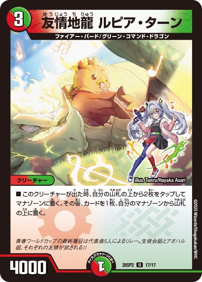 友情地龍ルピア・ターン【U】{25SP217/17}《多》