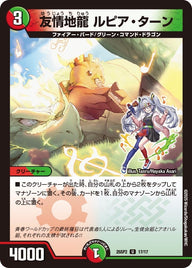 友情地龍ルピア・ターン【U】{25SP217/17}《多》