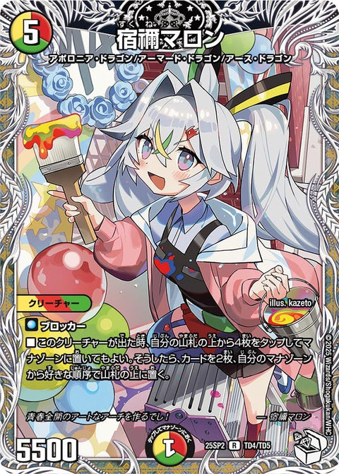 宿禰マロン【R】{25SP2TD4/TD5}《多》