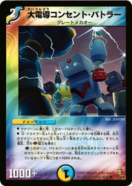 DM-26/22/U/大電導コンセント・バトラー