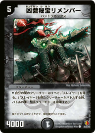 DM-26/36/C/凶砦秘宝リメンバー