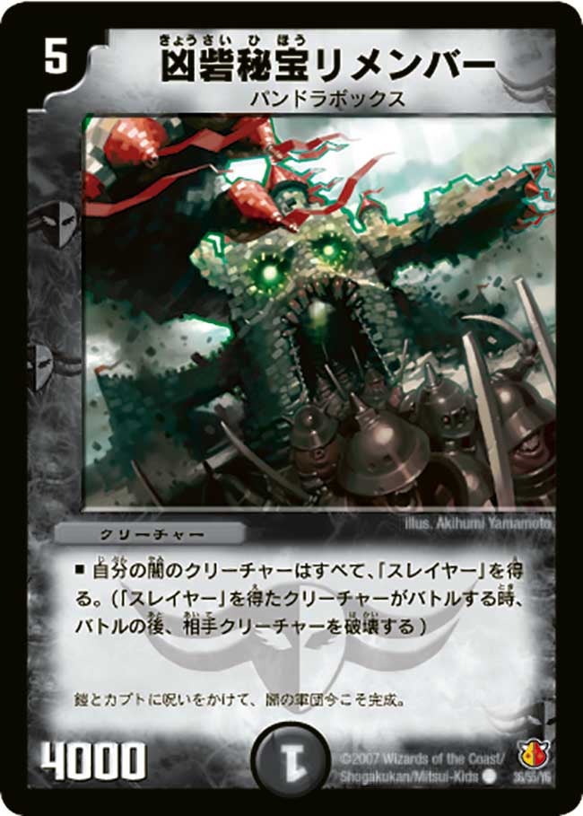 DM-26/36/C/凶砦秘宝リメンバー