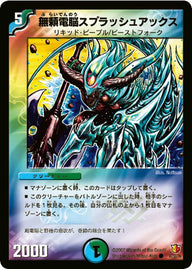 DM-26/47/C/無頼電脳スプラッシュアックス