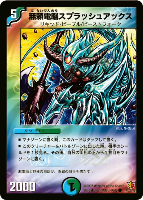 DM-26/47/C/無頼電脳スプラッシュアックス