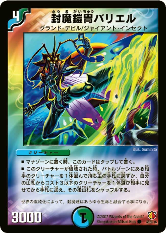 DM-26/48/C/封魔鎧冑バリエル