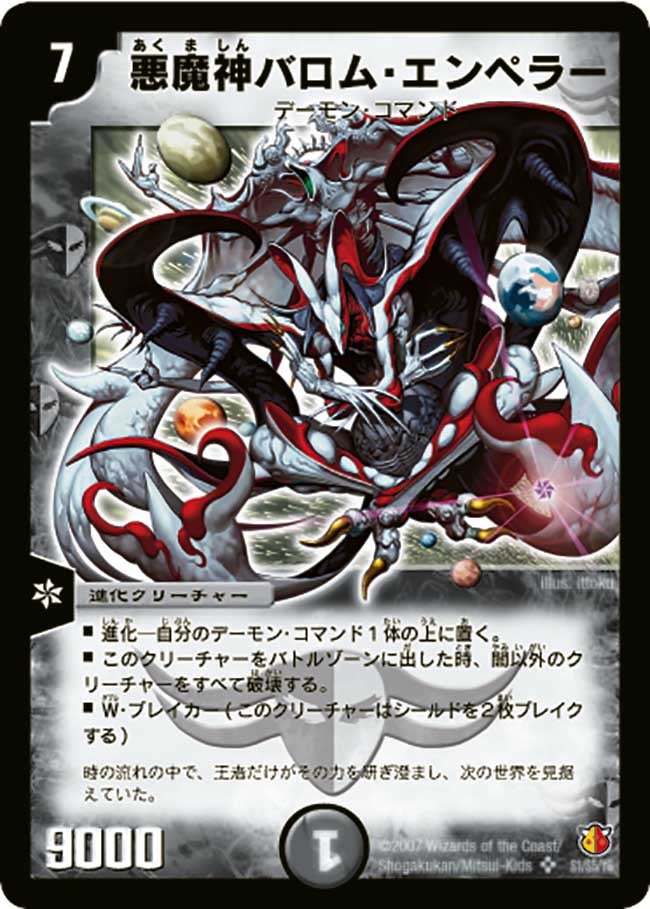 悪魔神バロム・エンペラー（DM26 S1/S5）［SR］