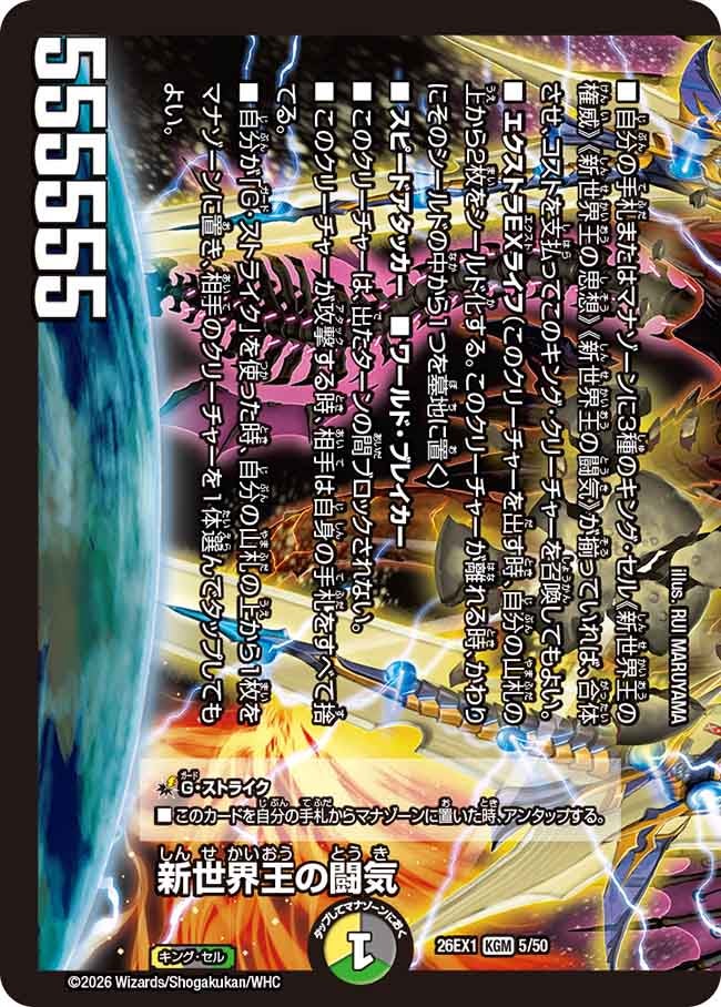 新世界王の闘気/Volzeos-Balamord【KGM】{26EX15/50}《多》