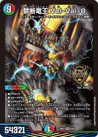 禁断竜王Vol-Val-8【KGM】{26EX16/50}《多》