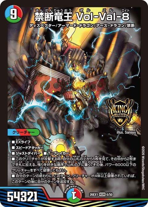 禁断竜王Vol-Val-8【KGM】{26EX16/50}《多》