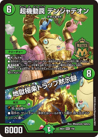 超機動罠デンジャデオン/地獄極楽トラップ黙示録【MAS】{26EX17/50}《自然》
