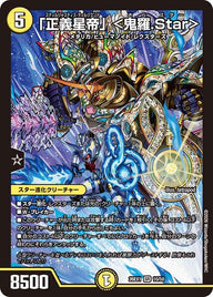 「正義星帝」＜鬼羅.Star＞【SR】{26EX110/50}《光》