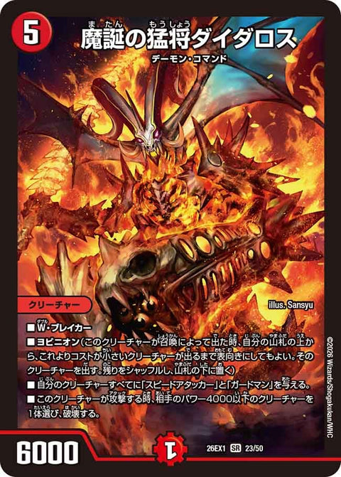〔状態A-〕魔誕の猛将ダイダロス【SR】{26EX123/50}《火》