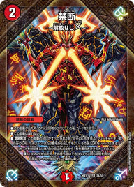 禁断~解放せしX~【SR】{26EX124/50}《火》