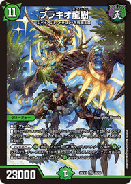 〔状態B〕ブラキオ龍樹【SR】{26EX126/50}《自然》