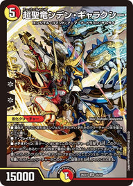 超聖竜シデン・ギャラクシー【SR】{26EX128/50}《多》