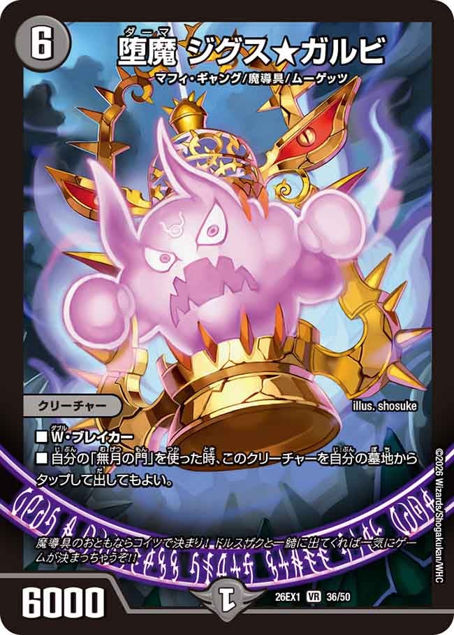 堕魔ジグスガルビ【VR】{26EX136/50}《闇》