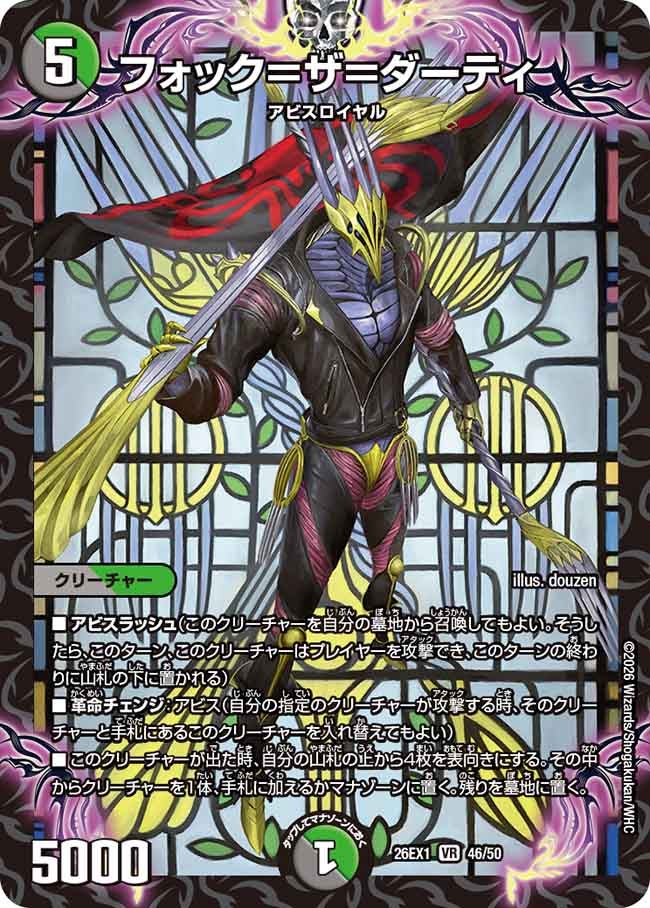 フォック=ザ=ダーティ【VR】{26EX146/50}《多》